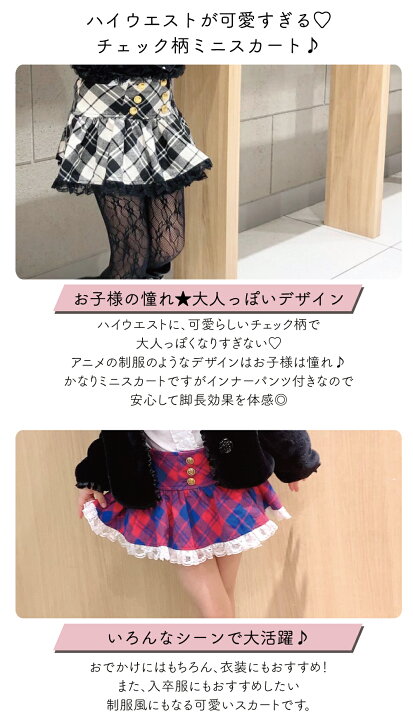 楽天市場】子供服 スカート キッズ チェック柄 ブラック レッド 黒 赤 