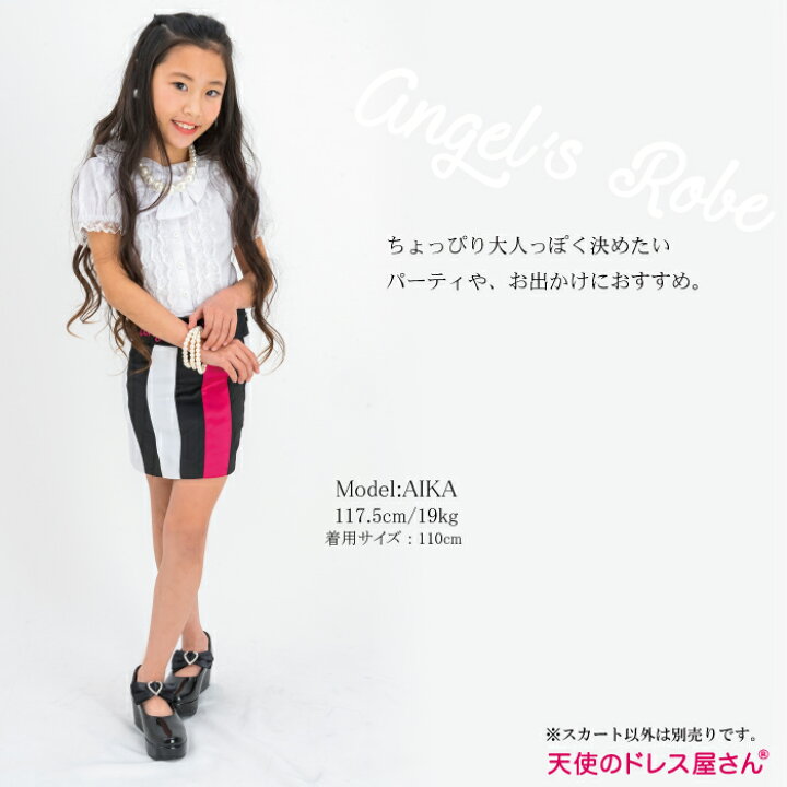 楽天市場】子供服 子ども スカート ラブリーウェイ タイトスカート 