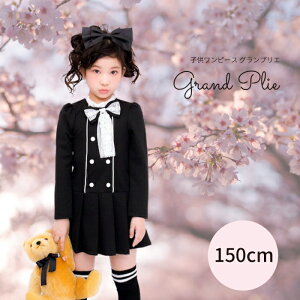 ワンピース 卒服 キッズの人気商品 通販 価格比較 価格 Com ワンピース 卒服 キッズの人気商品 通販 価格比較 価格 Com