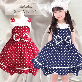 シャンディー子供服 子供ドレス 子供服 ピアノ発表会 ドレス 結婚式 発表会 女の子用 ドット ドット柄 レッド 赤 ネイビー 紺 子ども ドレス キッズドレス ドット柄 子ども服 女の子 110cm 120cm 130cm 140cm 150cm クリスマス プレゼント