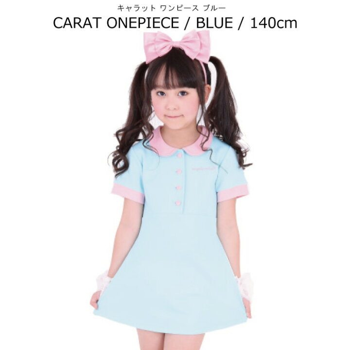 楽天市場 キッズ 子供 ワンピース 水色 半袖 キャラット 140cm 子供服 ワンピ 夏 可愛い ゆめかわ 単品ならネコポス可能 天使のドレス屋さん