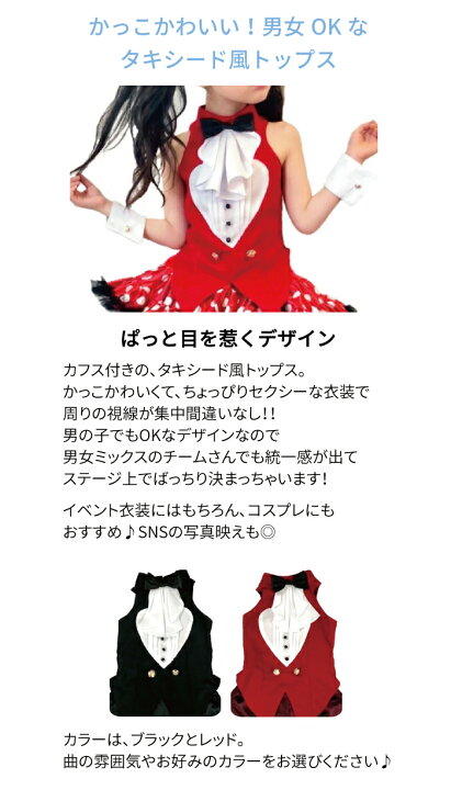 楽天市場 子供 ダンス 衣装 キッズ ダンス 衣装 黒 赤 キッズ こども 子供 お遊戯会 ガールズ 衣装 バニーガール タキシード 赤 黒 ハロウィン 110cm 1cm 130cm 140cm 150cm タキシードトップ ハロウィン 天使のドレス屋さん