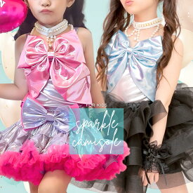 子供 ダンス 衣装 ダンス キッズ 女の子 キャミ キャミソール 子供服 ピンク サックス ガンメタ 110cm 120cm 130cm 140cm 150cm スパークルリボンキャミソール 2着までネコポス可 ハロウィン