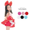 子供 インナーパンツ 見せパン ダンス ショーパン ふりふり チュチュパンツ ダンス衣装 子供 キッズ こども 110cm 130cm 150cm 子供服 …