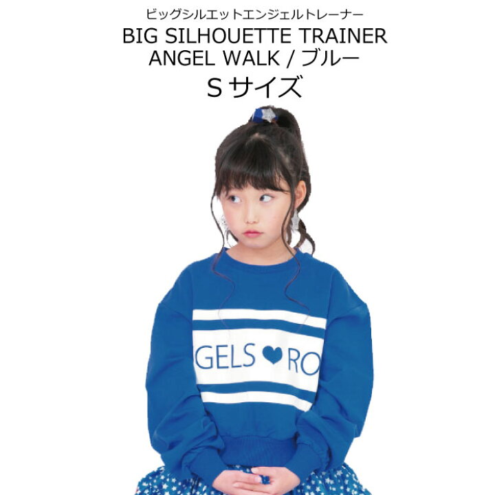 楽天市場 子供服 トレーナー ブルー S 110cm 秋 冬 かわいい 子供 子ども 服 キッズ ビッグシルエットトレーナー 女の子 ネコポス不可商品 天使のドレス屋さん