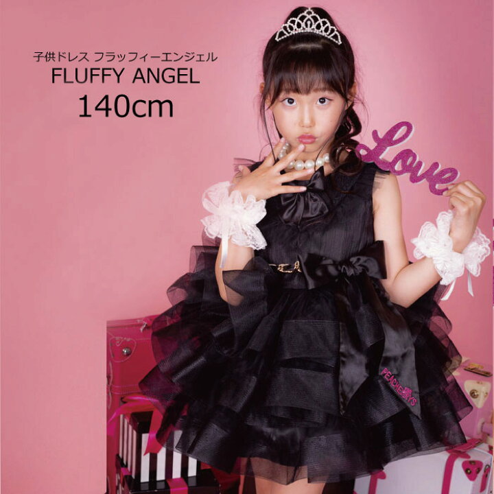 楽天市場 子供ドレス 子供 キッズ プレゼント 女の子 140cm ギフト ドレス 発表会 パーティ ピアノ 衣装 黒 ブラック ボリューム フラッフィーエンジェル 女の子 クリスマス ネコポス不可商品 天使のドレス屋さん