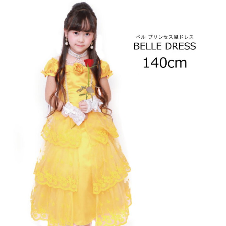 楽天市場 子供服 子供ドレス イエロー プリンセス 140cm イエロー ドレス 子ども キッズ なりきりプリンセス コスチューム コスプレ プリンセス テーマパーク 絵本の世界 ネコポス不可 送料無料 天使のドレス屋さん