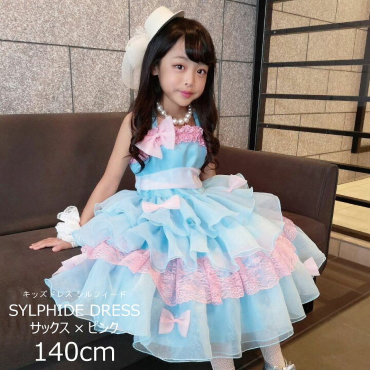楽天市場 子供ドレス 子供服 ピアノ発表会 サックス ピンク 140cm ドレス フォーマル 結婚式 発表会 女の子用 キッズドレス 子どもドレス 子供 ドレス シルフィード ネコポス不可 天使のドレス屋さん