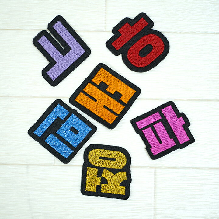 楽天市場 ハングル 刺繍 ワッペン 可愛い 韓国 文字 ハングル グッズ ライブ コンサート Kpop コンサート 持ち物 オタク 応援 グッズ アイロン 接着 加工可能 可愛い グッズ 刺しゅう おしゃれ 人気 かわいい ライブ グッズ ハングル ワッペン 黒ベース 5cm 返品交換不可