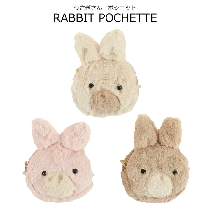楽天市場 ポーチ ポシェット うさぎ ポーチ ポシェット うさぎ 原宿 ゆめかわ Kawaii ラビット Rabbit 原宿 ゆめかわ Kawaii うさぎポシェット 全3色 Flapper ネコポス可能 クリスマス 天使のドレス屋さん