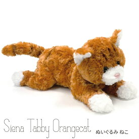 ぬいぐるみ 猫 ギフト プレゼント クリスマス 誕生日 お祝い 出産 ぬいぐるみ 人形 おもちゃ ベビー キッズ こども 子供 動物 アニマル 可愛い ペット ネコ ねこ GUND シエナ タビ— オレンジ キャット