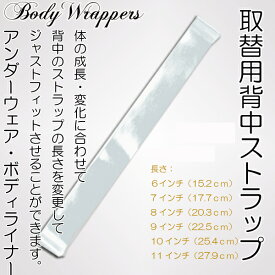 バレエ フィギュアスケート ダンスボディラッパーズBodyWrappers：アンダーウェアの取替え用透明ストラップ背中側用
