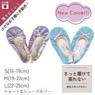 【送料無料】Angerina バレエ シューズカバー トウシューズカバー 子供 ジュニア 大人 ガールズ レディー…