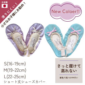 【送料無料】Angerina バレエ シューズカバー トウシューズカバー 子供 ジュニア 大人 ガールズ レディース メンズ ボーイズ パープル バレエ オリジナル 新色 滑りにくい 発表会 オーバーシューズ S/M/L