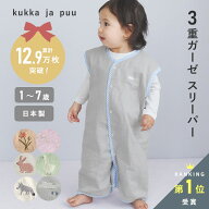 【6／10限定200円OFFクーポン】楽天1位受賞！スリーパー 夏 赤ちゃん キッズ 子ども ガーゼ 出産祝い／3…