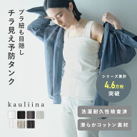 【滑らかコットン素材】チラ見えを防ぐ スクエア タンクトップ ブラ紐隠しインナー タンクトップ 重ね着 …