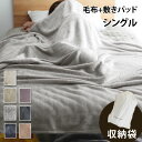 毛布 シングル マイクロファイバー毛布+敷パッド シングルセット CHARMANTE BONHEUR