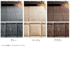 折畳みキルティングウォッシャブルラグヘリンボンキルト190×240cm