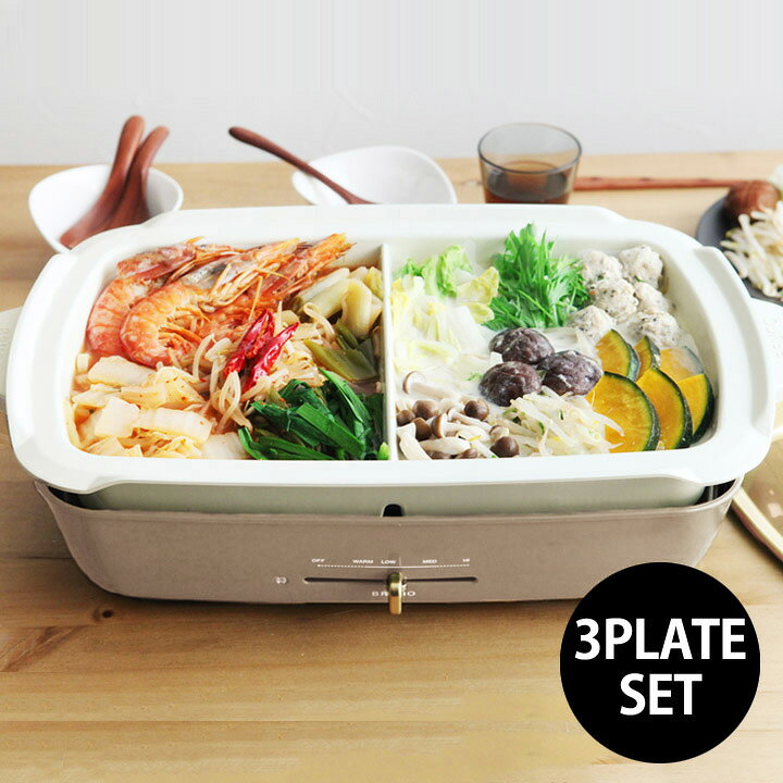 楽天市場 ブルーノ ホットプレート グランデ Bruno ホットプレートグランデサイズ 仕切り鍋セット 送料無料 アンジェ インテリア雑貨