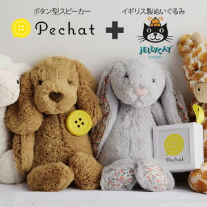 【セット】Pechat(ペチャット) ボタン型スピーカー & Jellycat ぬいぐるみ【送料無料】