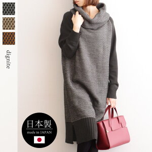 【MADE　IN　JAPAN】　つぶつぶ配色　ニットワンピース／ディシテ　dignite