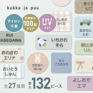 【116、132ピース】アイロン不要 お名前シール 耐水／お名前シール 子供 お名前シール ノンアイロン お名…