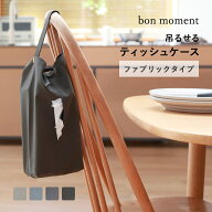 吊るせるティッシュケース/ティッシュケース 吊り下げ 車 ティッシュケース 壁掛け 洗面所 ティッシュケ…