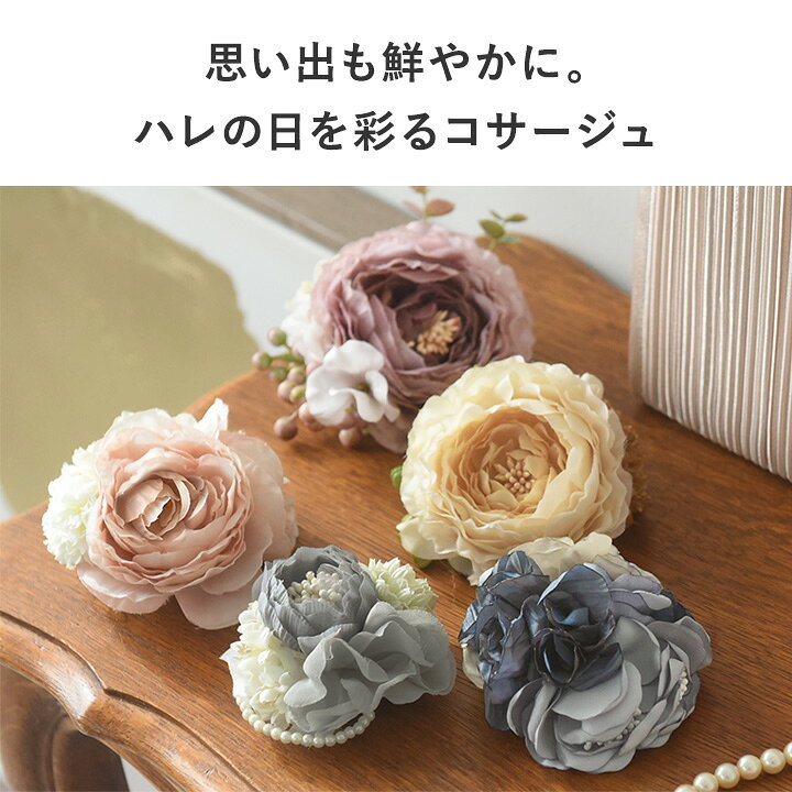 楽天市場 選べる4種のコサージュ ローズと桜 メリンダローズとミモザ ラナンキュラス ダリア Petite Poche アンジェ インテリア雑貨