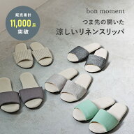 新色登場！つま先の開いた 涼しいリネン スリッパ 春夏/スリッパ 来客用 スリッパ 室内 スリッパ 洗える …