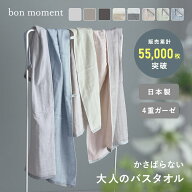 かさばらない大人の バスタオル 日本製 4重ガーゼ/タオル ガーゼ ガーゼタオル バスタオル バスタオル 薄…
