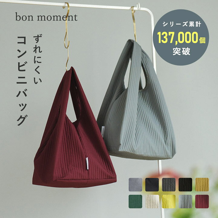 楽天市場】新色追加！中身がずれにくいエコバッグ コンビニバッグ/エコ  