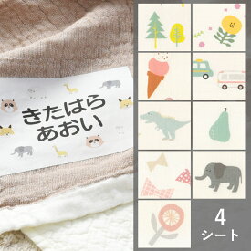 【4枚セット】お昼寝布団・バスタオル用お名前シート 4枚セット／名前シール おなまえシール 送料無料 入学 入園 ネームシール【送料無料】