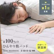 ひんやり ドライコットン 敷きパッド シングル セミダブル ダブル クイーン ワイドキング／敷パッド 綿10…