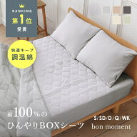 【一部予約商品】ひんやり ドライコットン ボックスシーツ型 敷きパッド シングル セミダブル ダブル ク…