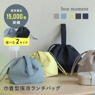 ランチバッグ 保冷 ランチバッグ メンズ レディース 弁当袋 保冷 洗える 子供 巾着 シンプル 撥水／巾着…