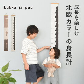 身長計 壁掛け ギフト キッズメジャー 身長計タペストリー 壁掛け／kukka ja puu クッカヤプー【送料無料】【12/19雑貨追加】