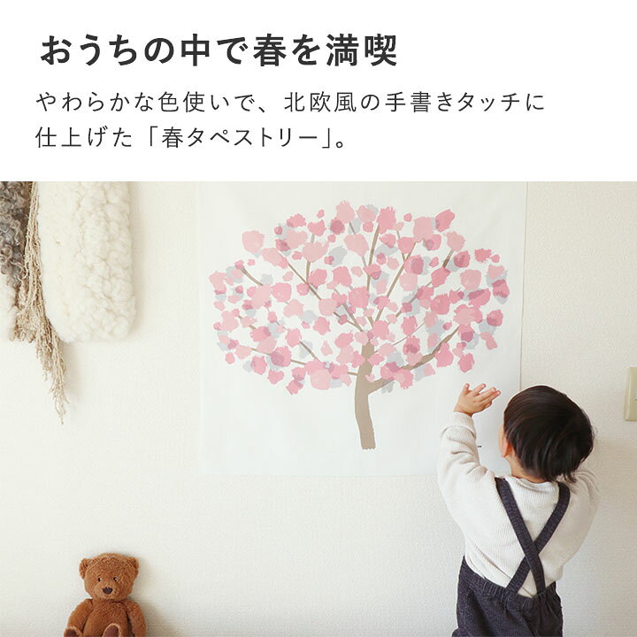 楽天市場】春 タペストリー 壁掛け 70×70cm/ペストリー 桜 さくら 雛 