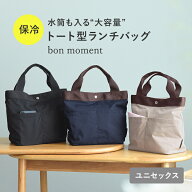 ランチバッグ 保冷 大きめ メンズ 弁当袋 洗える シンプル 保冷バッグ お弁当 保冷バッグ 小さめ／ミニト…