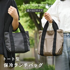 保冷バッグ 弁当 ミニトート型 ランチバッグ／bon moment ボンモマン トートバッグ レディース 小さめ ミニバッグ ミニトート ミニトートバッグ ミニバック バッグ バック ランチバッグ かわいい おしゃれ お洒落 実用的 お弁当 お弁当袋【ネコポス対応】