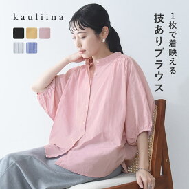 バンザイ ドルマン袖 コクーンシルエットブラウス／kauliina カウリーナ【ネコポス送料無料】【送料無料】