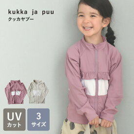 ラッシュガード キッズ ジップアップ ／kukka ja puu クッカヤプー UV UVカット 水着 スクール水着 プール アウトドア キャンプ 川遊び 男の子 女の子 90 100 110 120 2歳 3歳 4歳 5歳 6歳 7歳 シンプル 無地 バイカラー 韓国ファッション 上着 海【ネコポス対