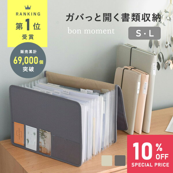 【スパセ10%OFFは11(金)1:59迄】がばっと開いて見やすい 書類収納ケース a4 お便 プリント 通知表 取説／書類収納 じゃばら デスク 書類収納 書類 収納 ファイル 書類 整理 ファイル ドキュメントファイル／bon moment ボンモマン