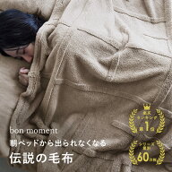 毛布 シングル セミダブル ダブル 冬用 ブランケット ひざ掛け おしゃれ 北欧 あったか 暖かい 洗濯可 掛…