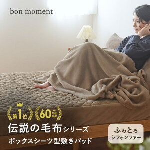 30日限定P5倍!ボックスシーツ型 敷きパッド 吸湿発熱綿入り マイクロファイバー 伝説の毛布/ボックスシーツ シングル 敷きパッド シングル ベッドパッド シングル 冬用 敷きパッド 吸湿発