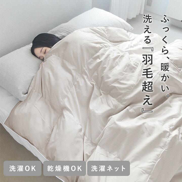 楽天市場】【特別プライス14799円⇒9980円】掛け布団 シングル かけ 