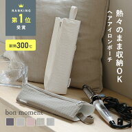 新素材も！すっきりまとまる ヘアアイロンポーチ／ヘアアイロンケース 耐熱ケース ヘアアイロン ケース …