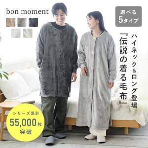 着る毛布 レディース メンズ 子供 かわいい ロング ガウン 暖かい 部屋着 もこもこ ルームウェア 冬 着る 暖房 パ
