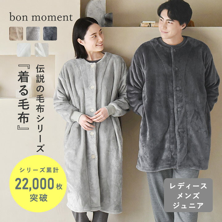 楽天市場】伝説の毛布 着る毛布 メンズ 着る毛布 レディース 部屋着 