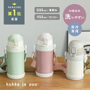 シリーズ累計34000個！北欧カラーのシンプル水筒 ステンレス 直飲み 600ml ストロー 450ml/水筒 キッズ 水筒 こども 水筒 子供 キッズボトル ワンタッチ 熱中症 小学生 幼稚園 保育園 入園入学/kukka ja puu クッカヤプー
