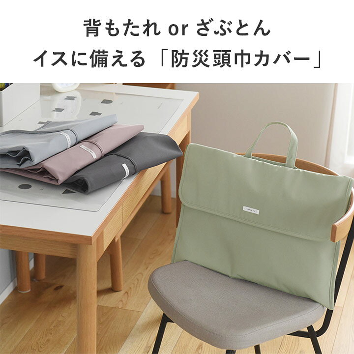 楽天市場】【カバー単品】 背もたれ 座布団 になる2way 防災頭巾 